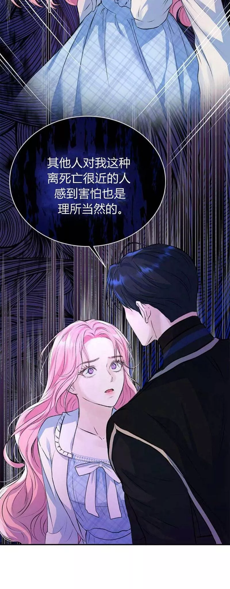 我以为我要死了漫画名字叫什么漫画,第08话37图