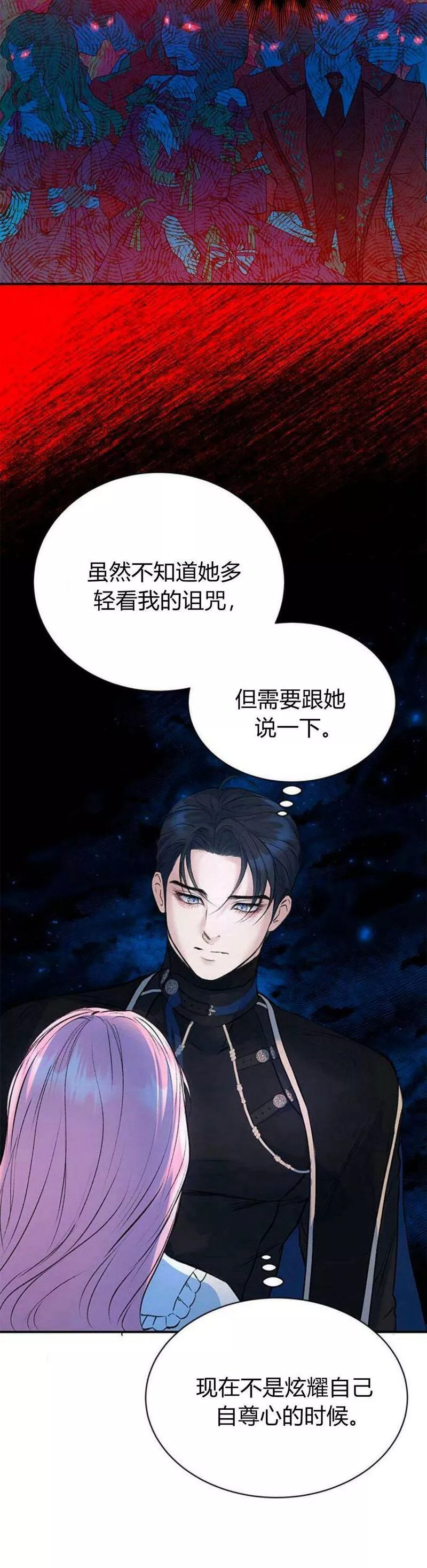 我以为我要死了漫画名字叫什么漫画,第08话34图