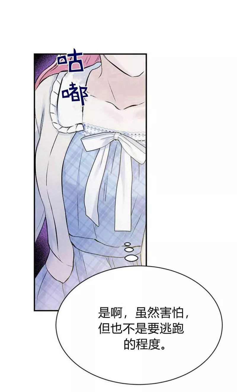 我以为我要死了漫画名字叫什么漫画,第08话38图