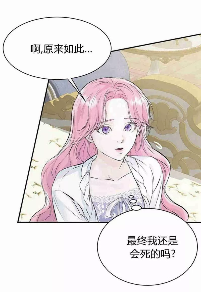 我以为我要死了漫画大全漫画,第09话42图