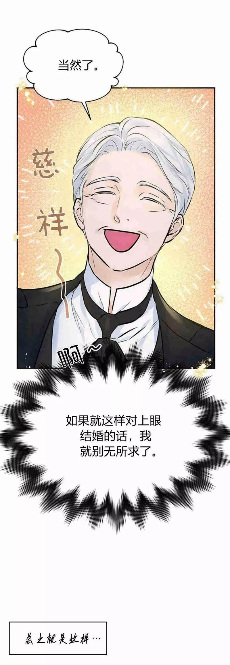 我以为我要死了小说百度网盘漫画,第10话18图