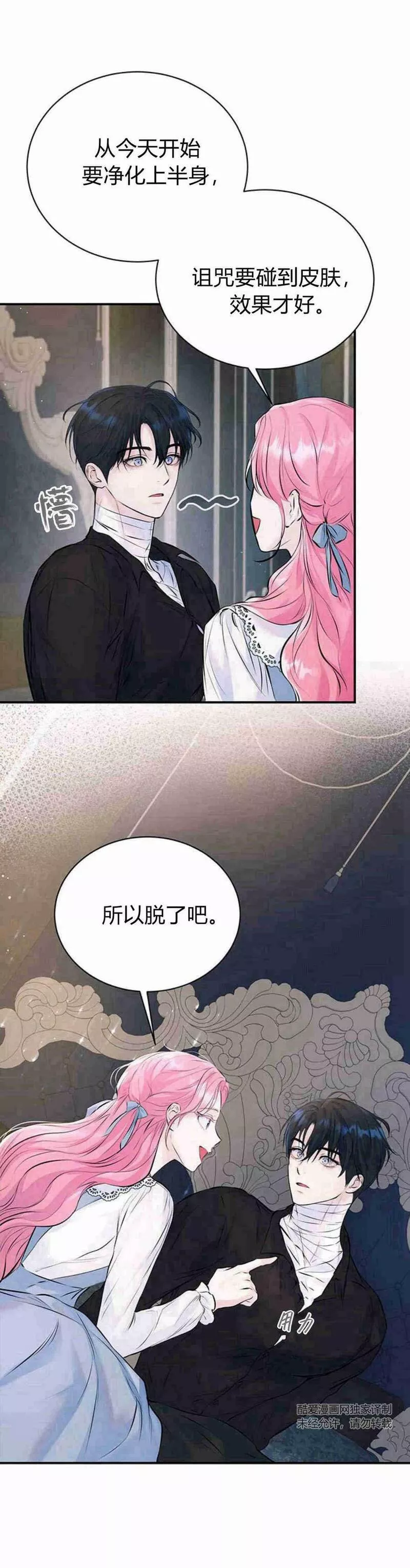 我以为我要死了小说百度网盘漫画,第10话26图