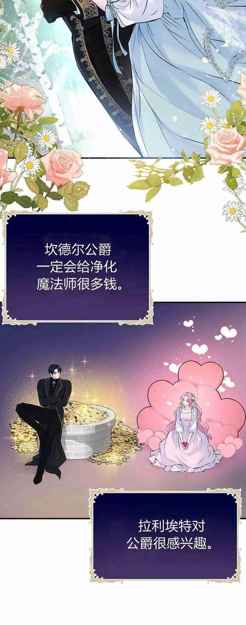 我以为我要死了漫画,第11话51图