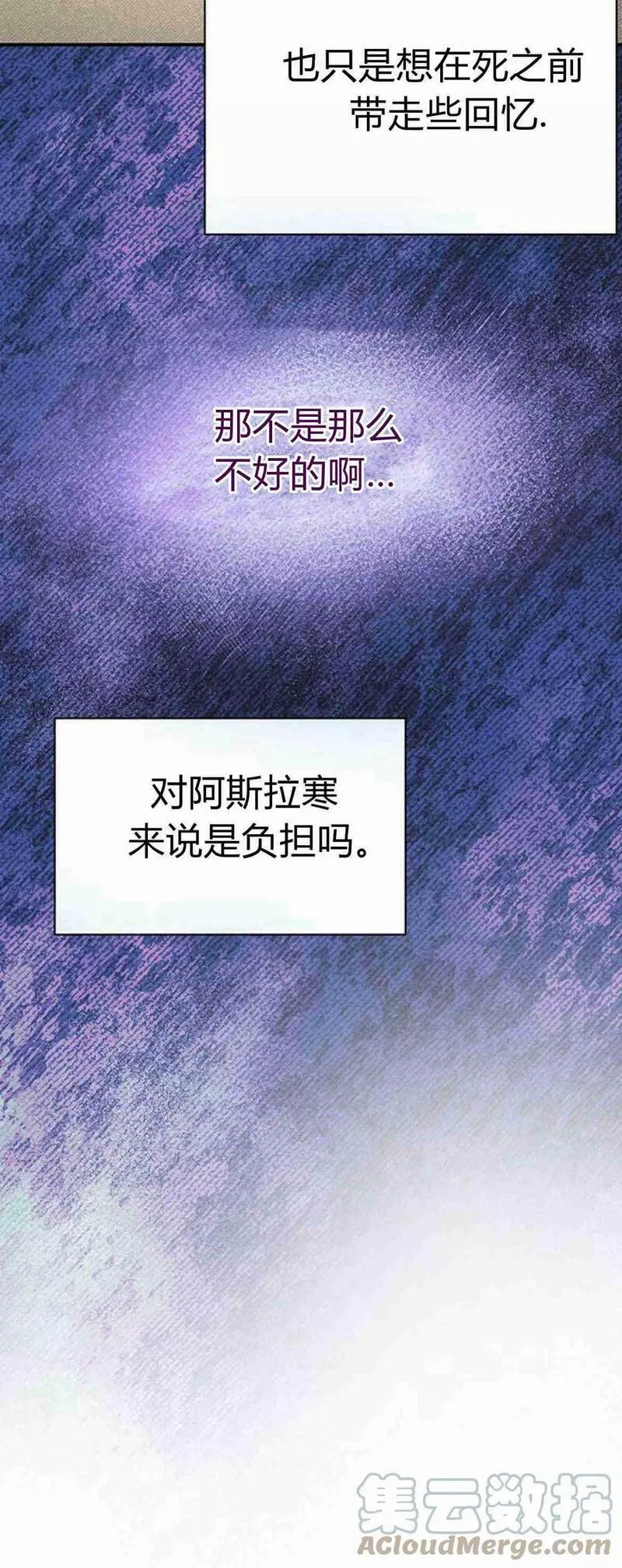 我以为我要死了漫画,第11话35图