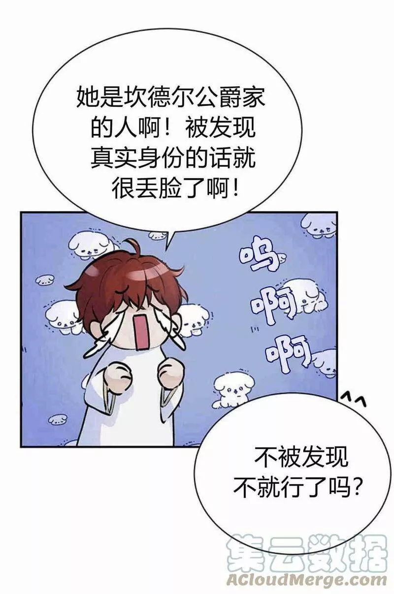 我以为我要死了漫画,第11话44图