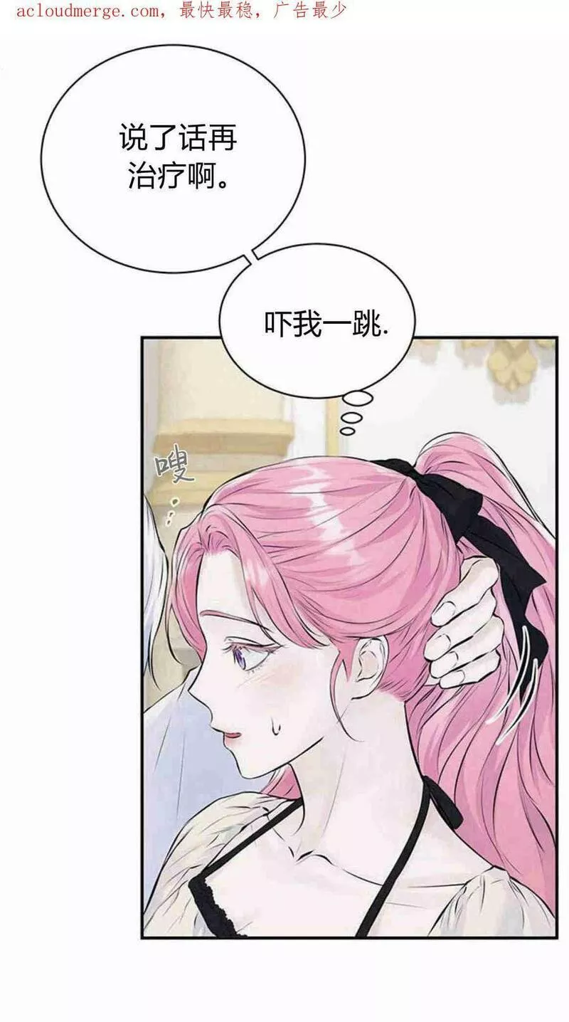 我以为我要死了漫画,第11话3图