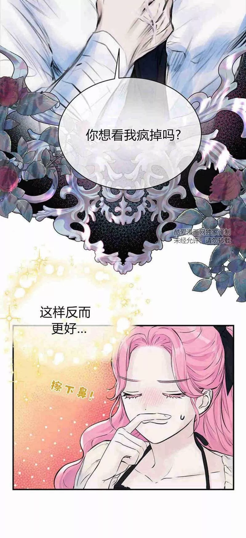 我以为我要死了漫画,第11话6图