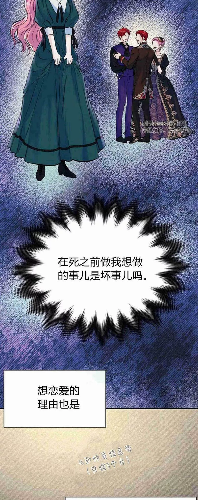 我以为我要死了漫画,第11话34图