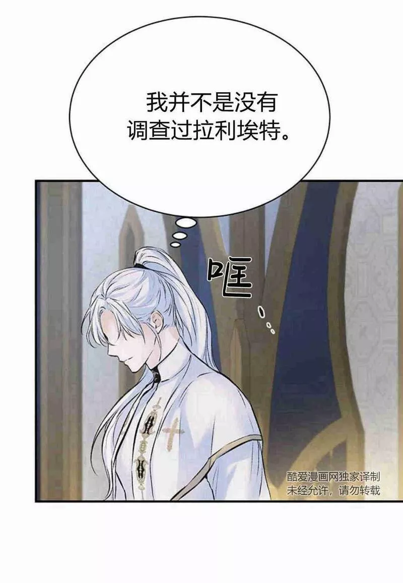 我以为我要死了漫画,第11话48图