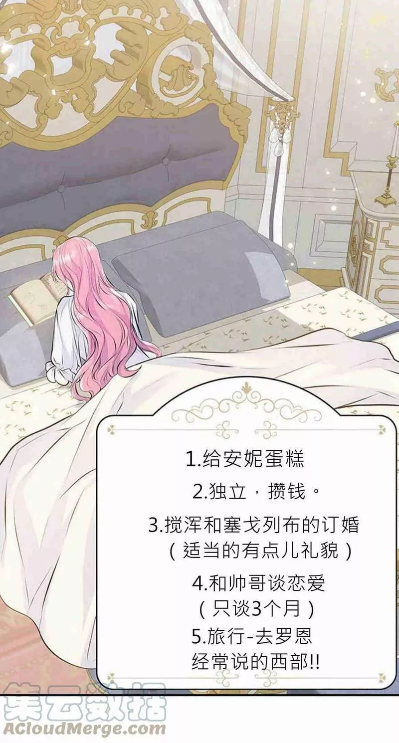 我以为我要死了漫画,第11话29图