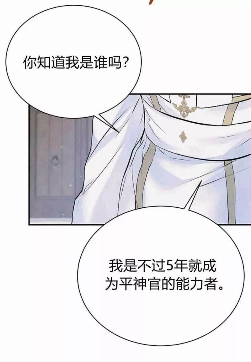 我以为我要死了漫画漫画,第12话21图