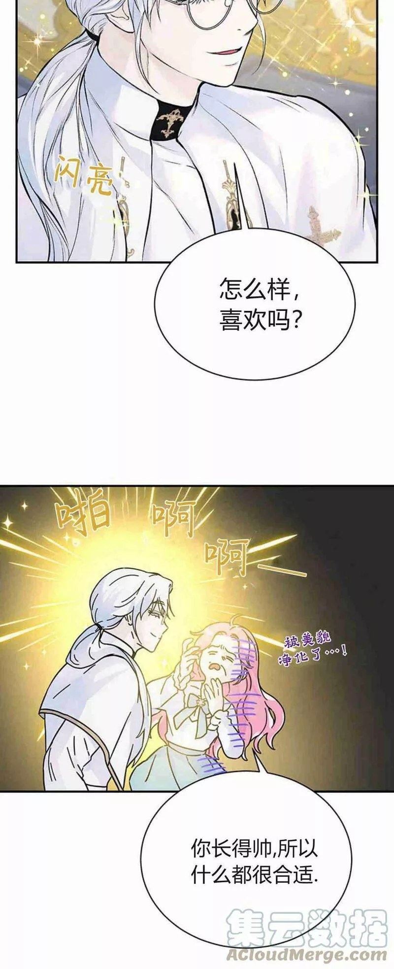 我以为我要死了结局漫画,第13话16图