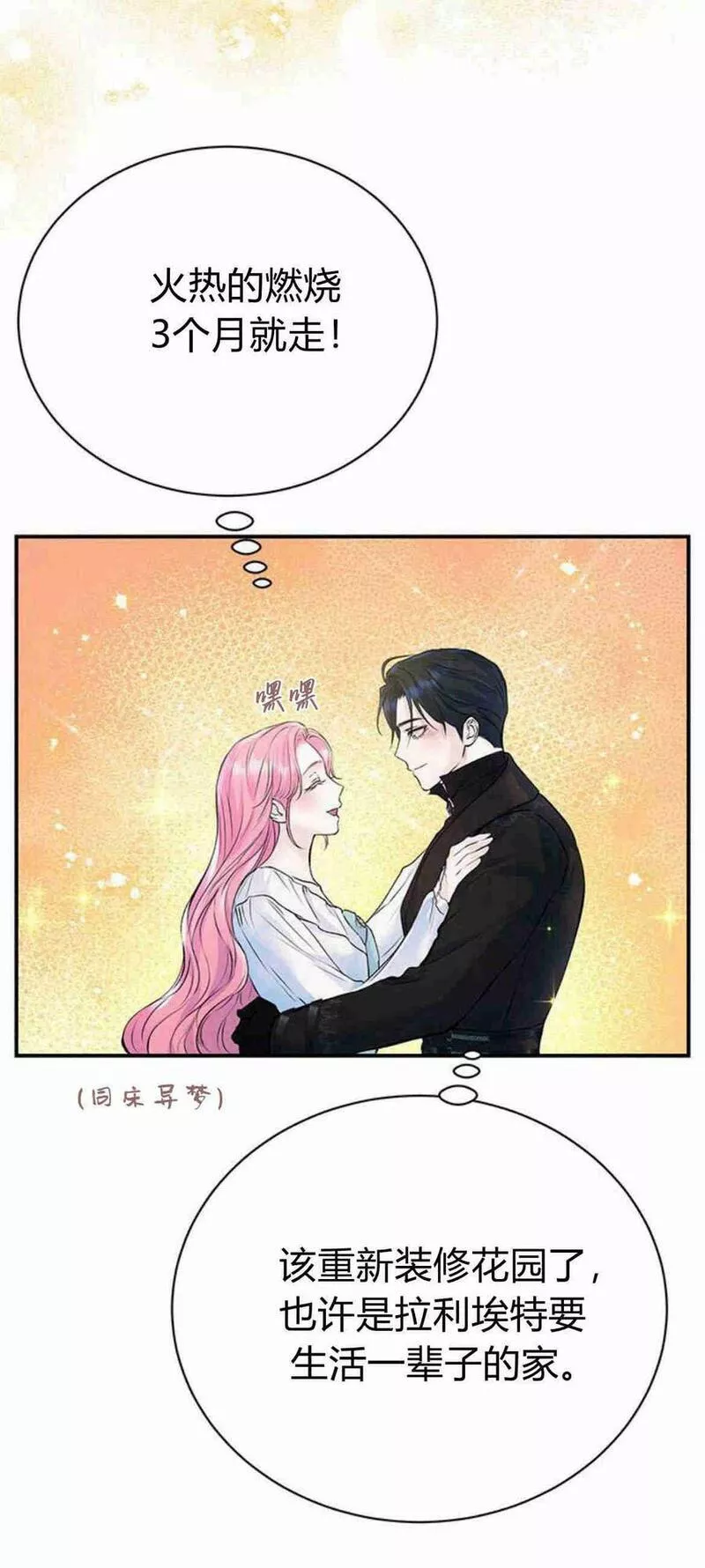 我以为我要死了小说百度网盘漫画,第14话18图