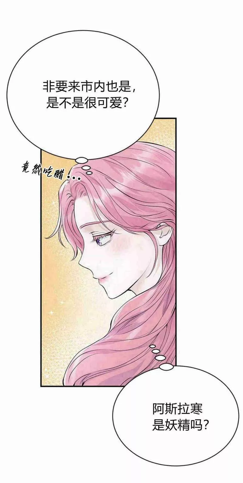 我以为我要死了小说百度网盘漫画,第14话36图