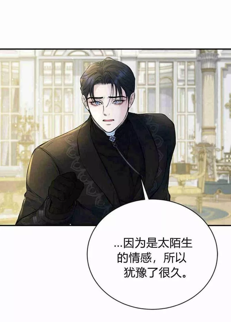 我以为我要死了小说百度网盘漫画,第14话8图