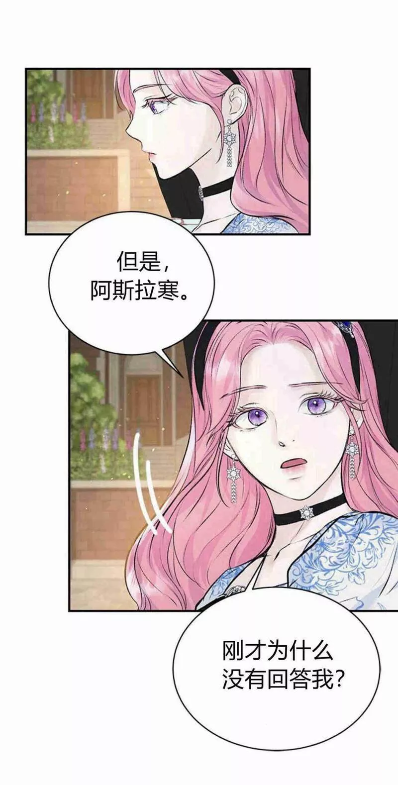 我以为我要死了小说百度网盘漫画,第14话47图