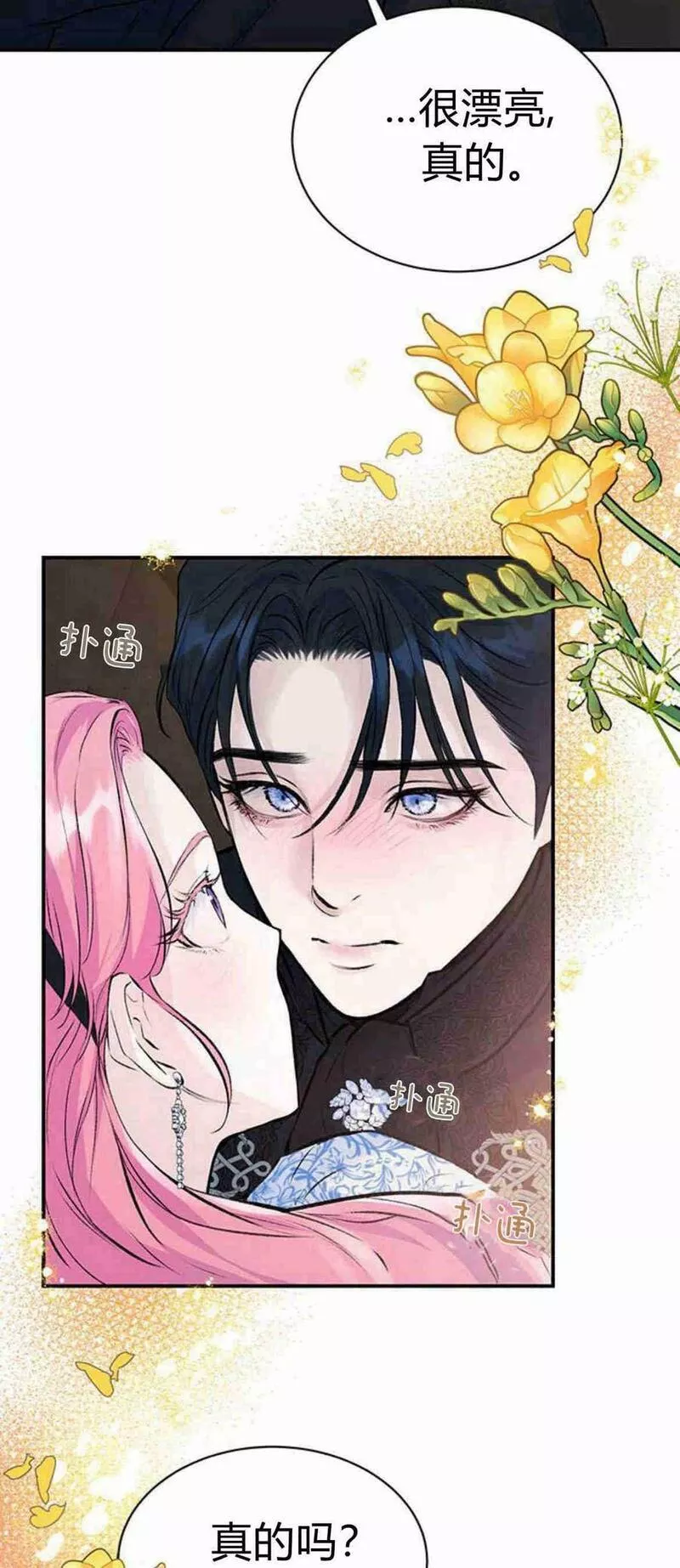 我以为我要死了小说百度网盘漫画,第14话56图