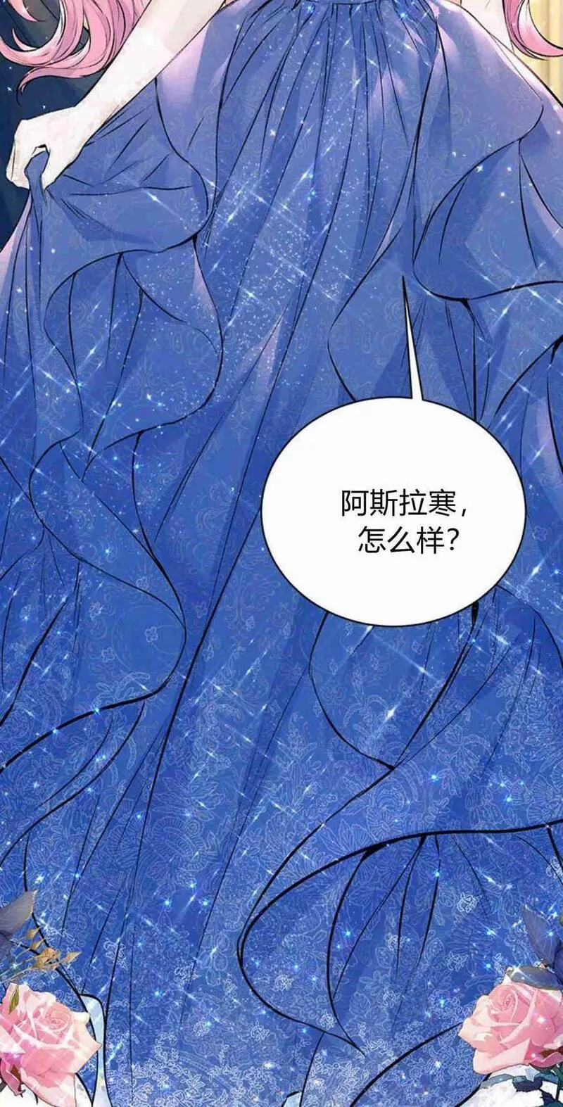 我以为我要死了小说百度网盘漫画,第14话39图