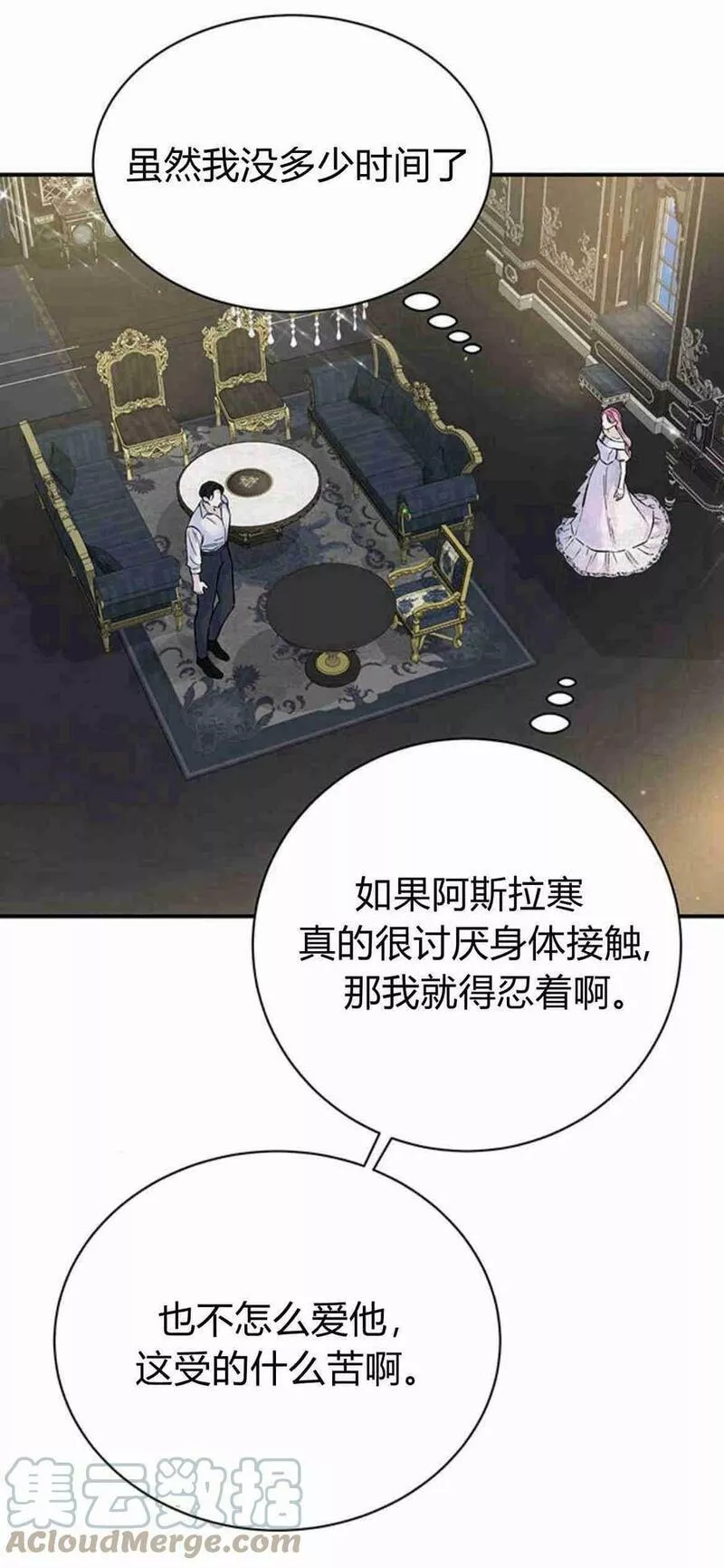 我以为我要死了小说百度网盘漫画,第15话28图