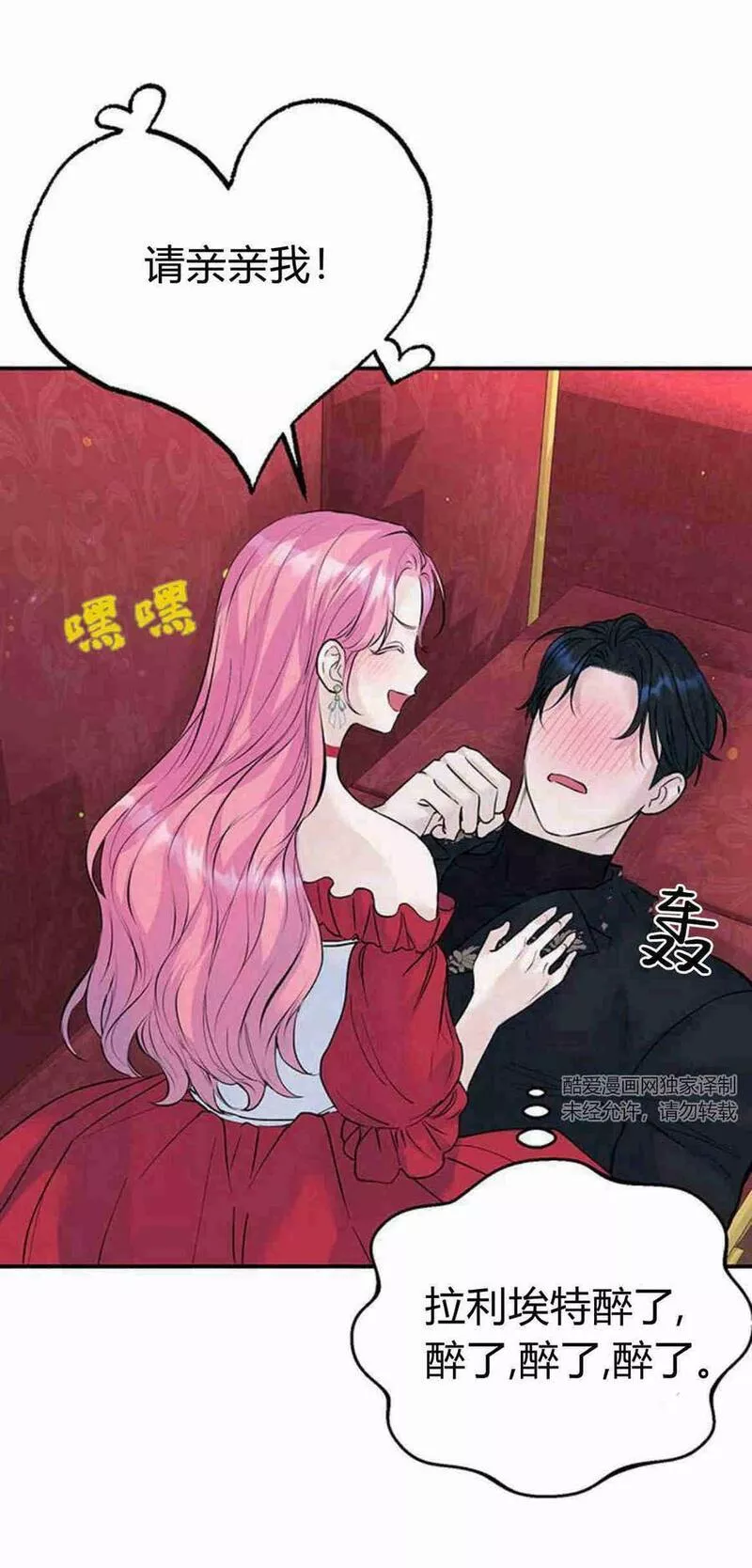 我以为我要死了漫画,第17话15图