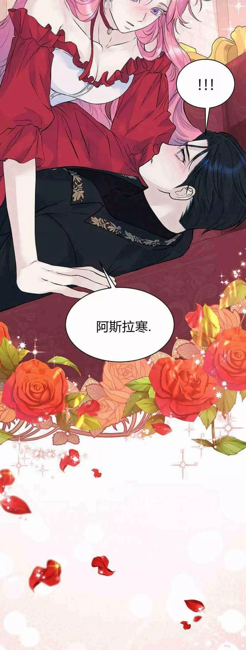 我以为我要死了漫画,第17话5图