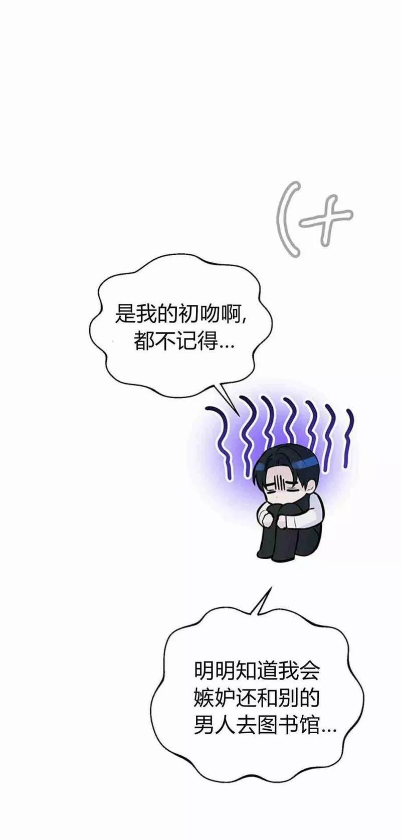 我以为我要死了漫画,第17话62图