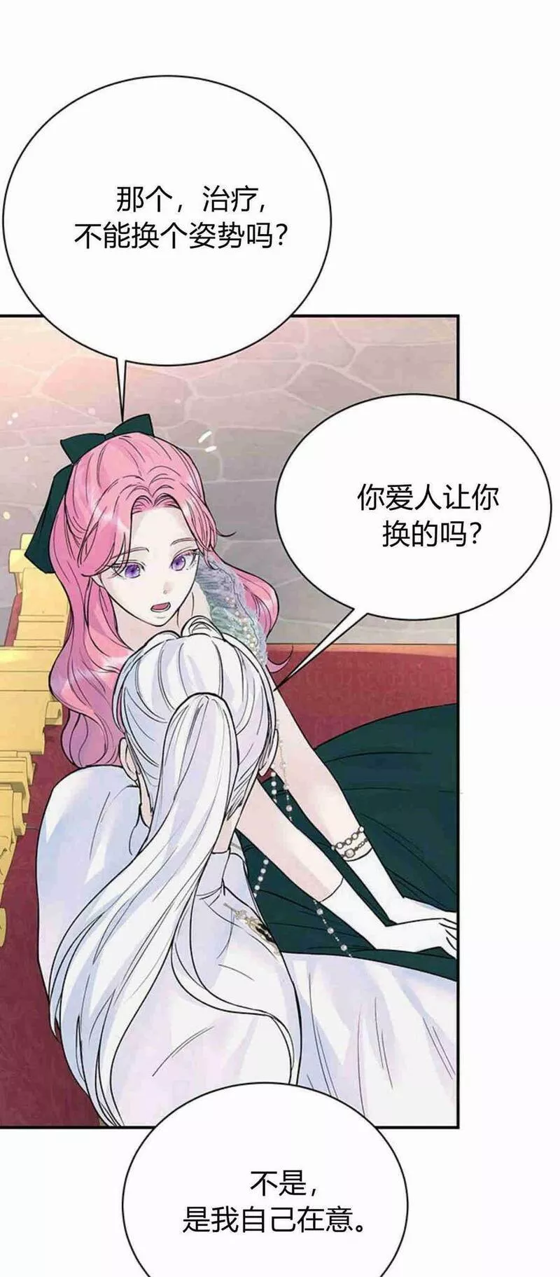 我以为我要死了漫画,第17话51图