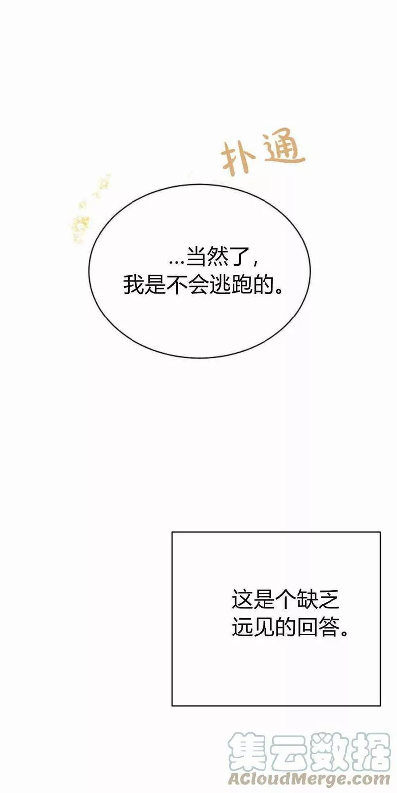 我以为我要死了漫画漫画,第18话55图