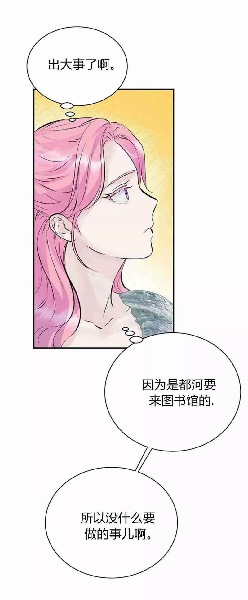 我以为我要死了漫画漫画,第18话29图