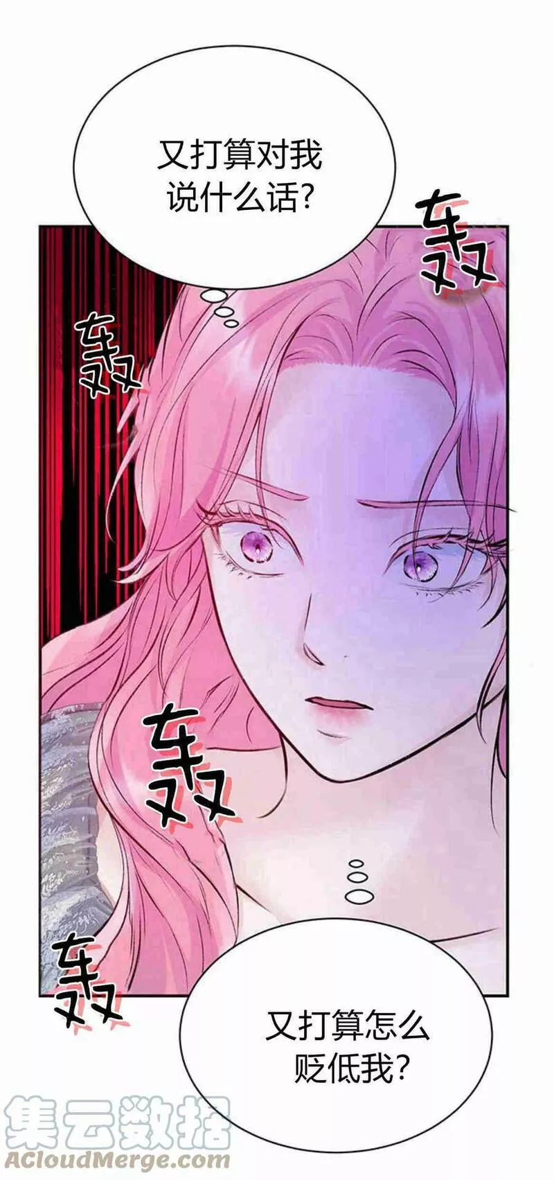 我以为我要死了漫画,第19话10图