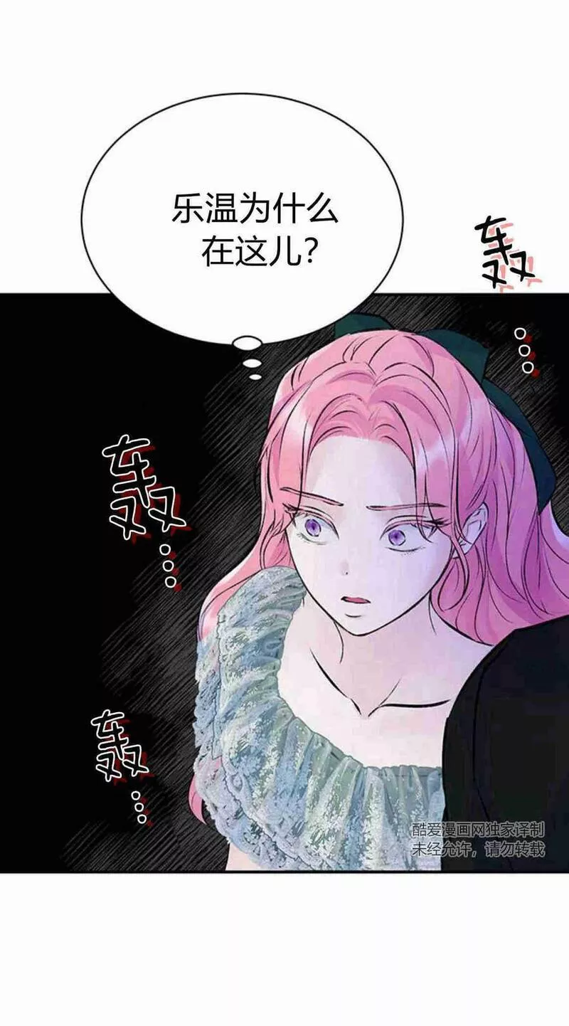 我以为我要死了漫画,第19话9图