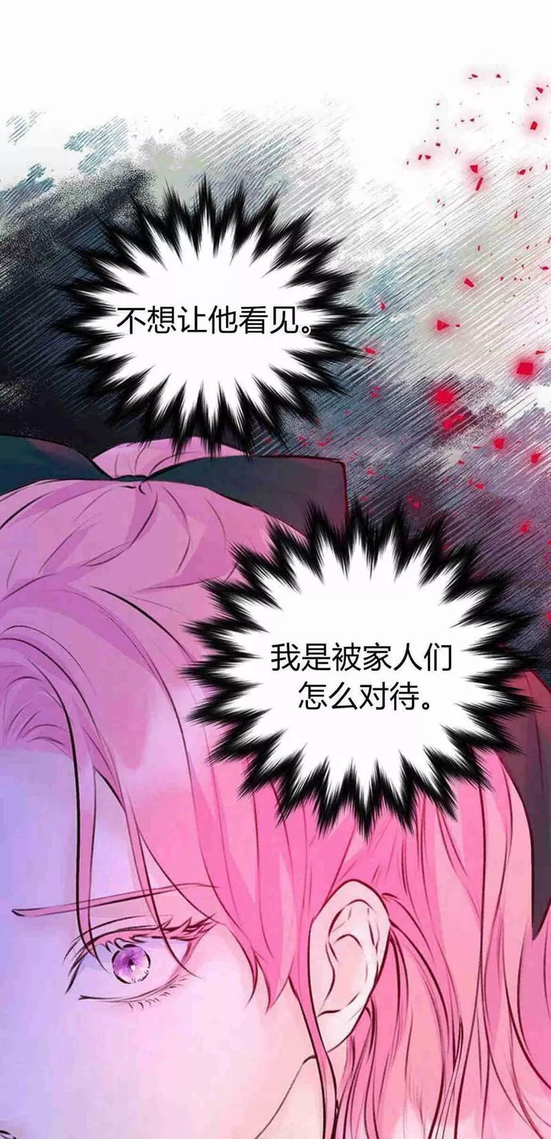 我以为我要死了漫画,第19话12图