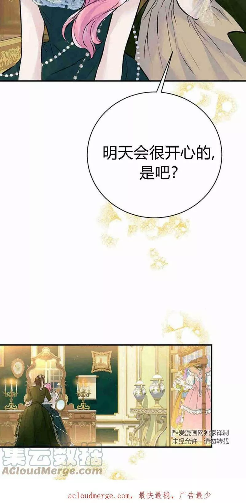 我以为我要死了漫画,第19话64图