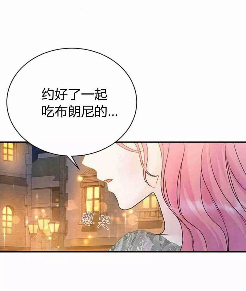 我以为我要死了漫画,第19话50图