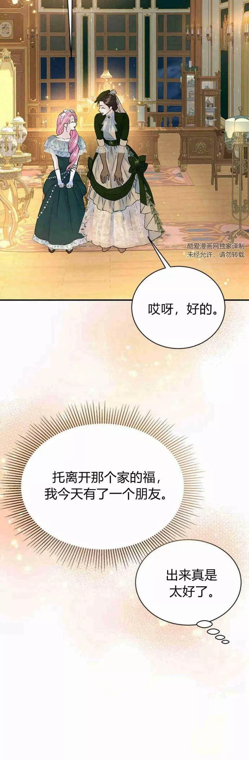 我以为我要死了漫画,第20话6图