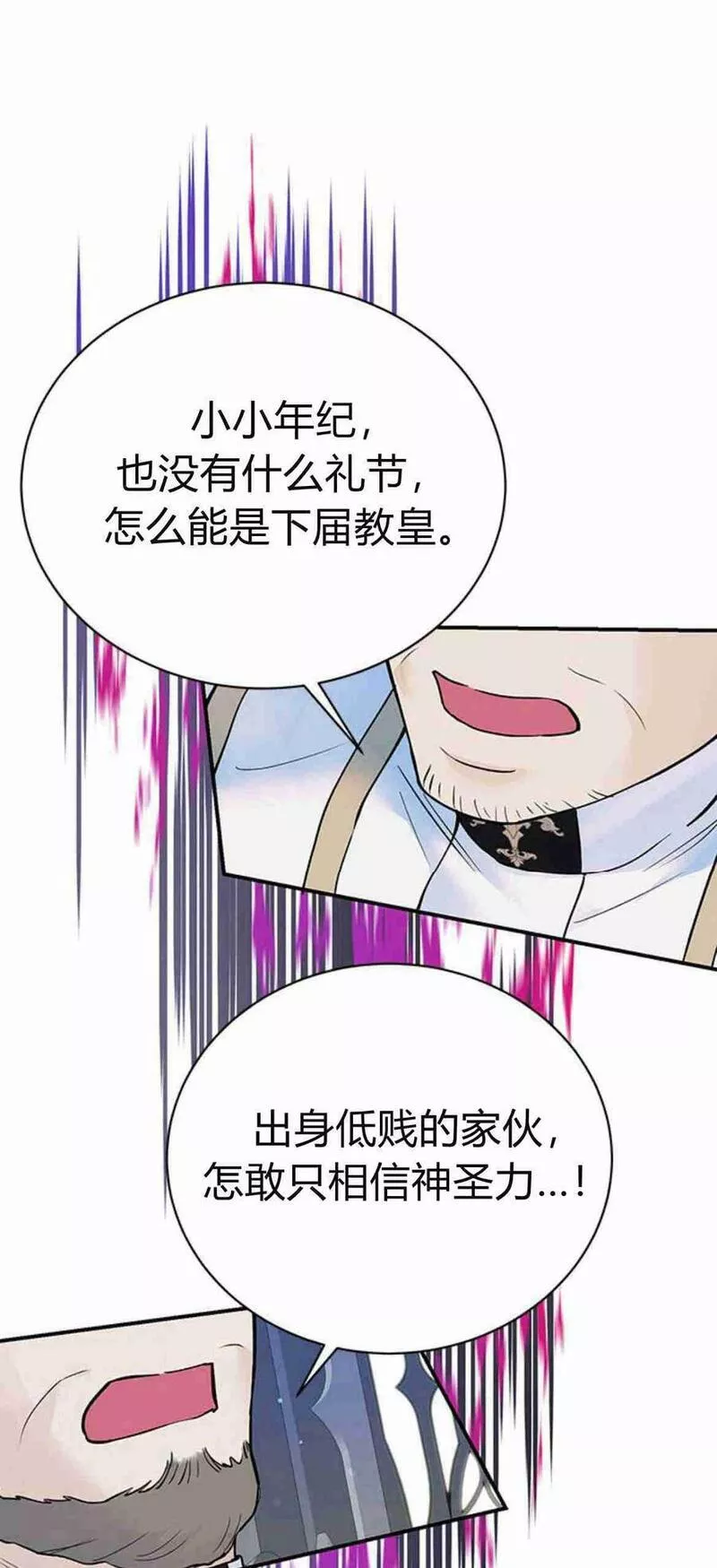 我以为我要死了漫画,第20话54图