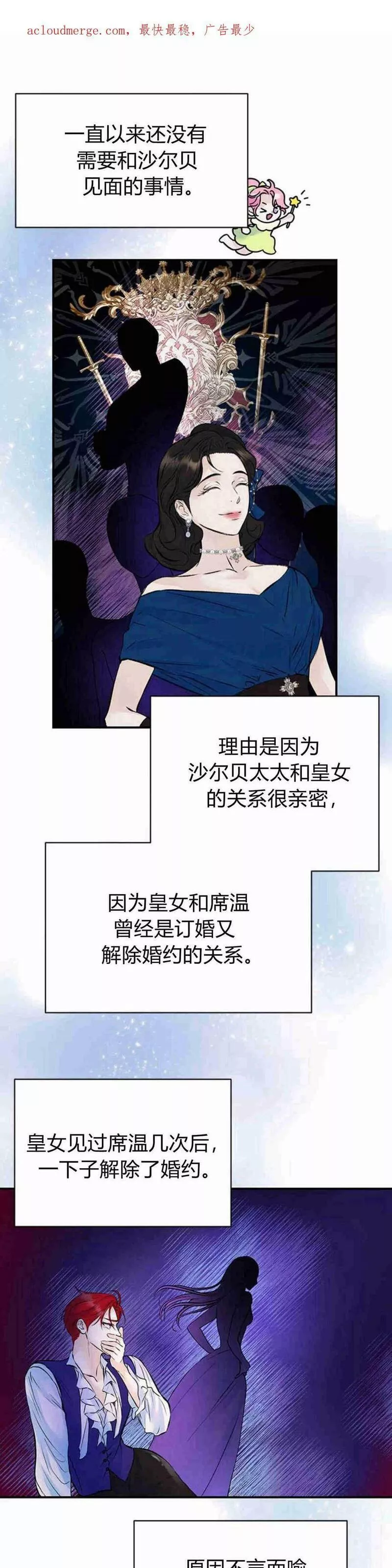 我以为我要死了漫画,第20话3图