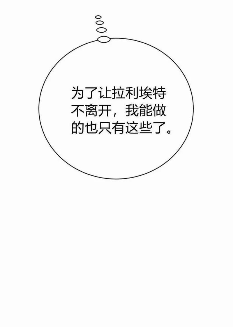 我以为我要死了漫画名字叫什么漫画,第21话39图