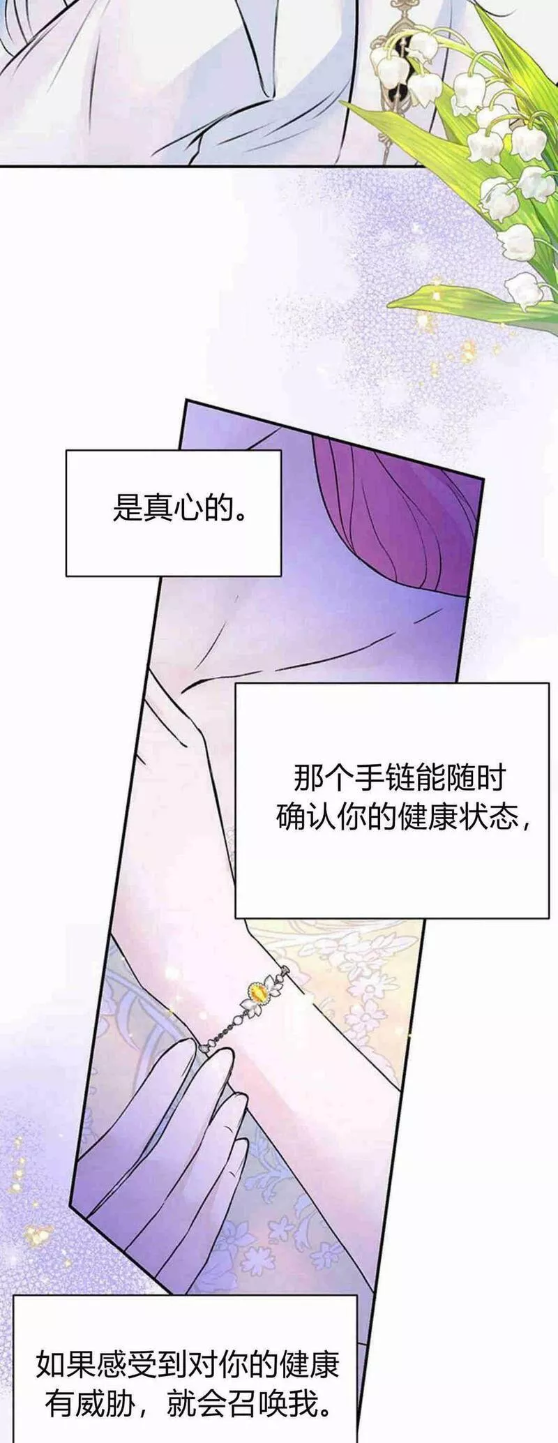 我以为我要死了漫画名字叫什么漫画,第21话20图