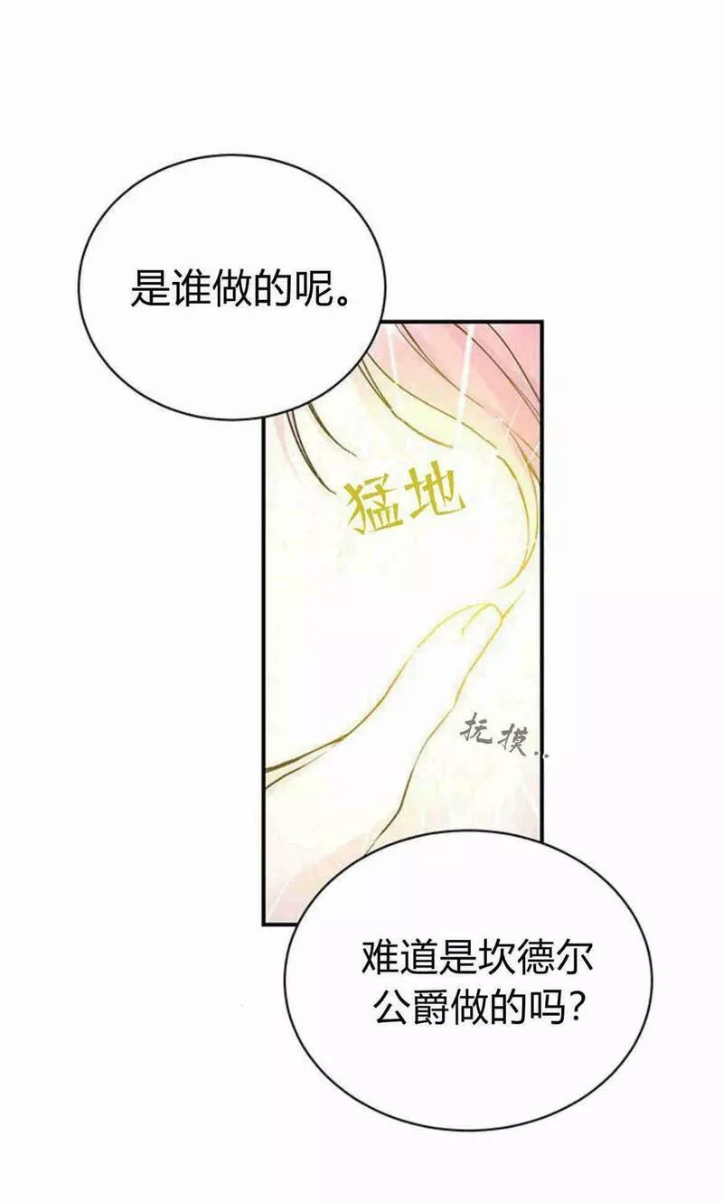 我以为我要死了漫画名字叫什么漫画,第21话3图