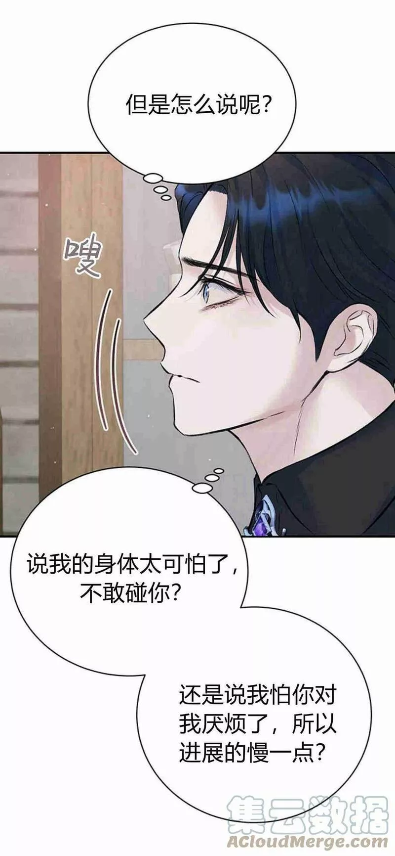 我以为我要死了漫画名字叫什么漫画,第21话55图