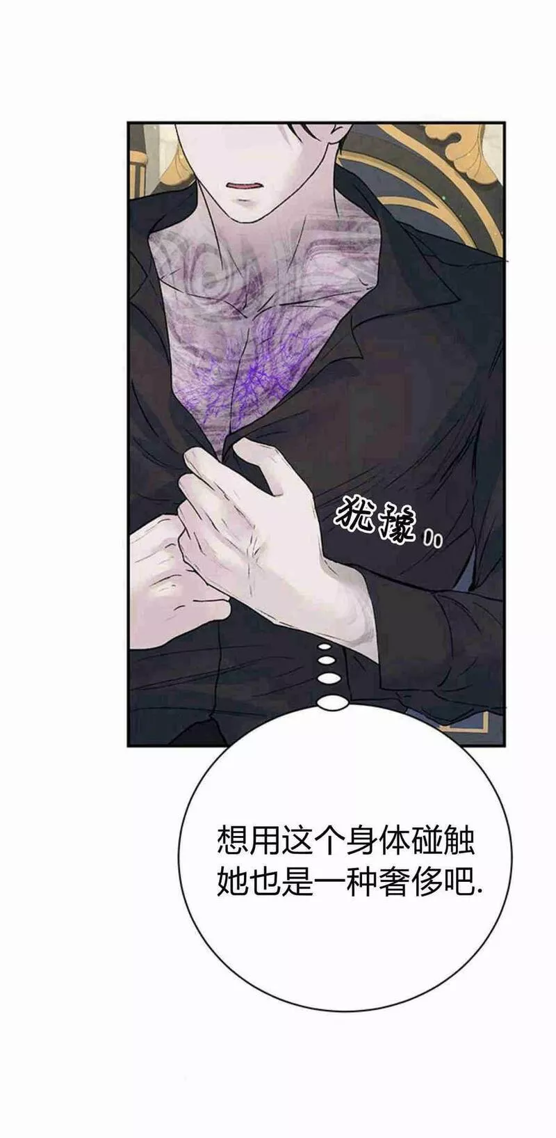 我以为我要死了漫画名字叫什么漫画,第21话36图