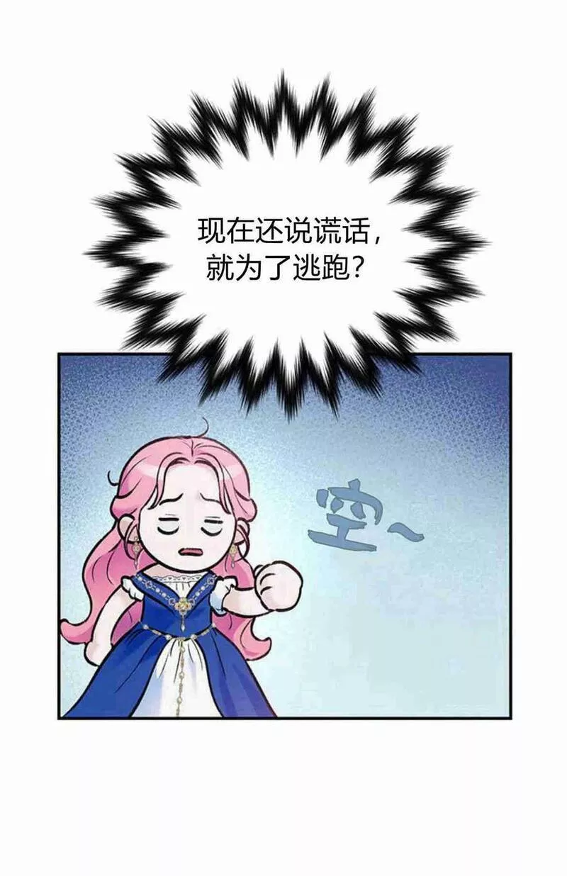 我以为我要死了结局漫画,第22话62图