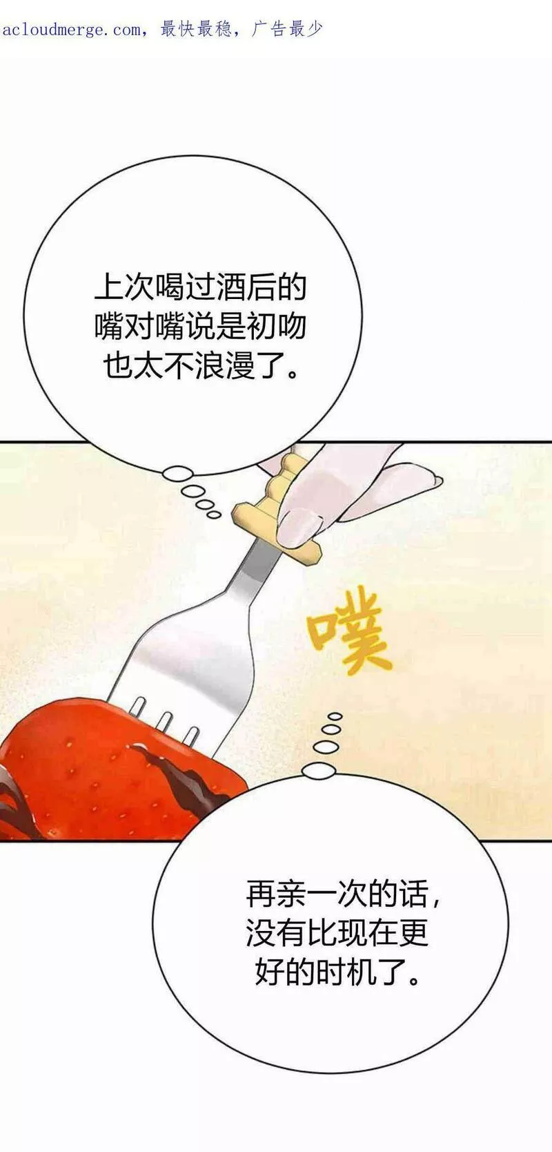 我以为我要死了结局漫画,第22话3图