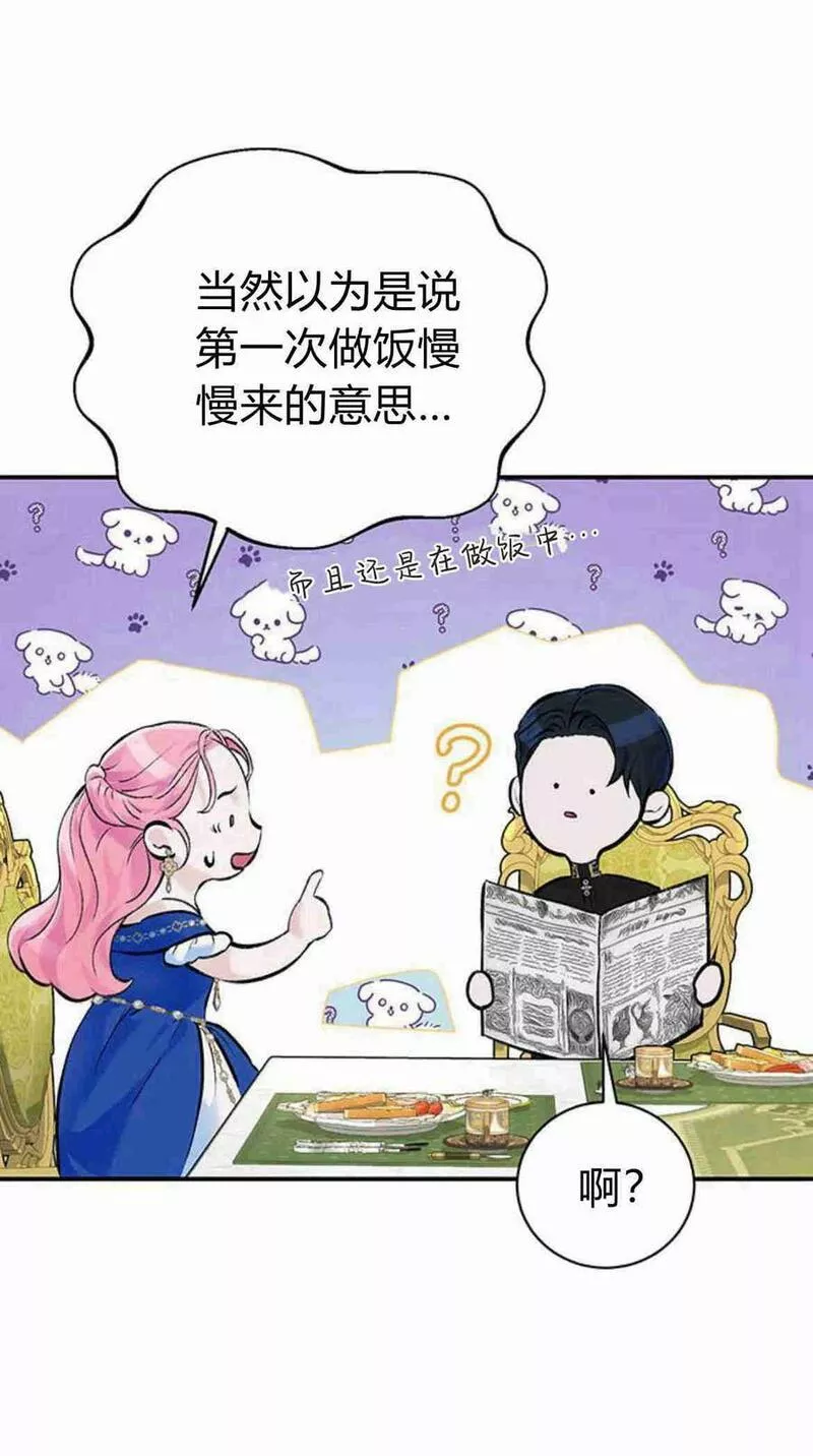 我以为我要死了结局漫画,第22话47图