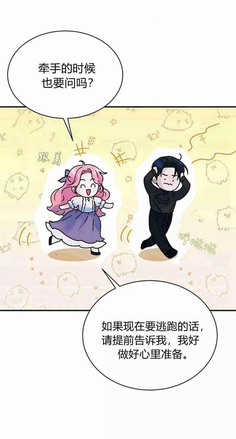 我以为我要死了小说百度网盘漫画,第23话5图