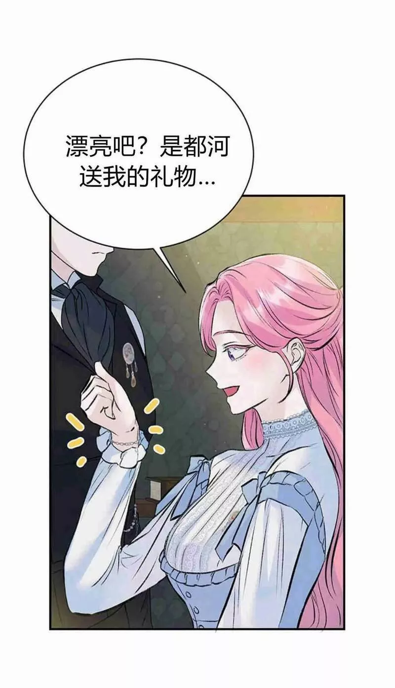 我以为我要死了漫画名字叫什么漫画,第24话53图