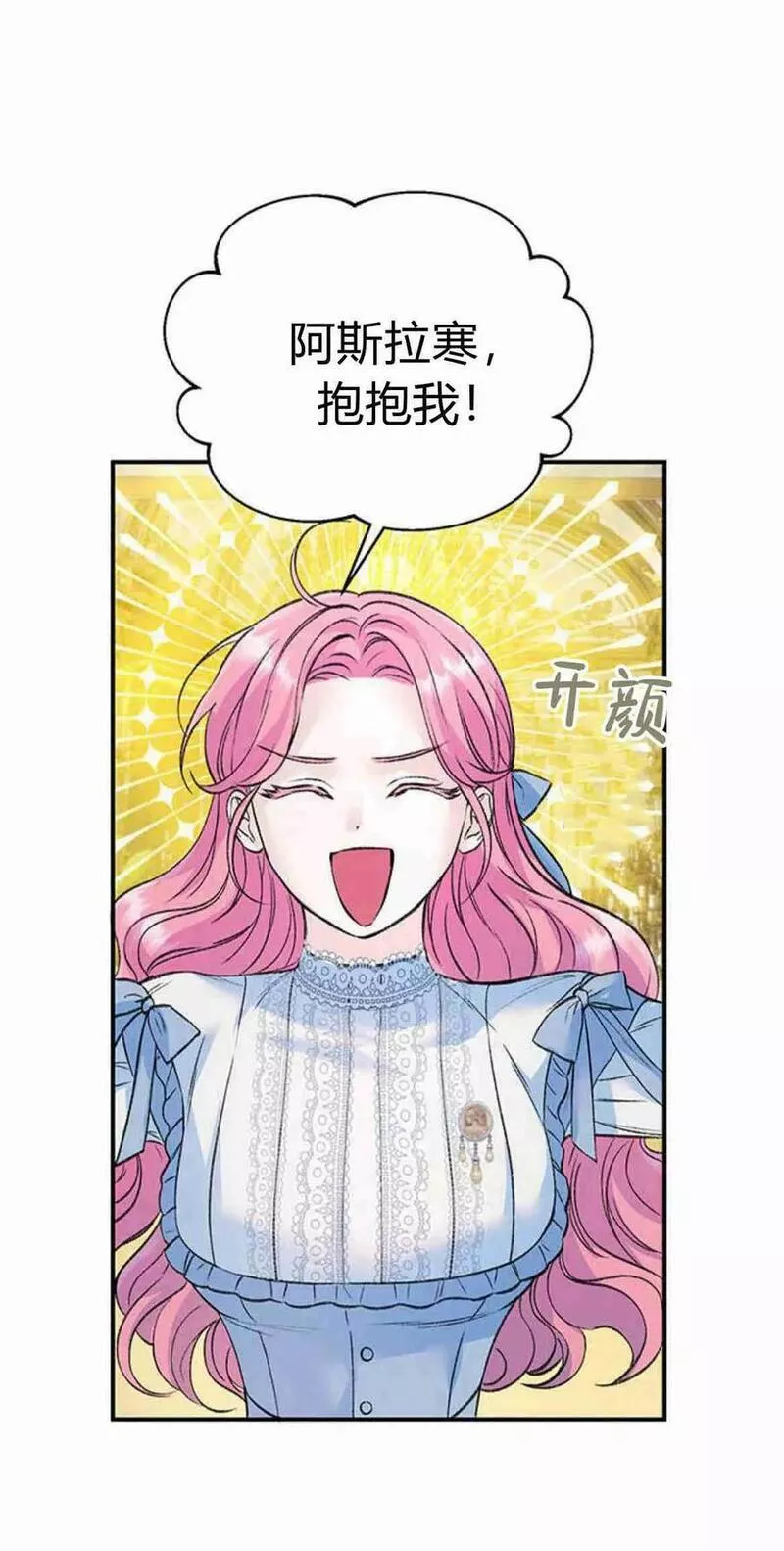 我以为我要死了漫画名字叫什么漫画,第24话30图