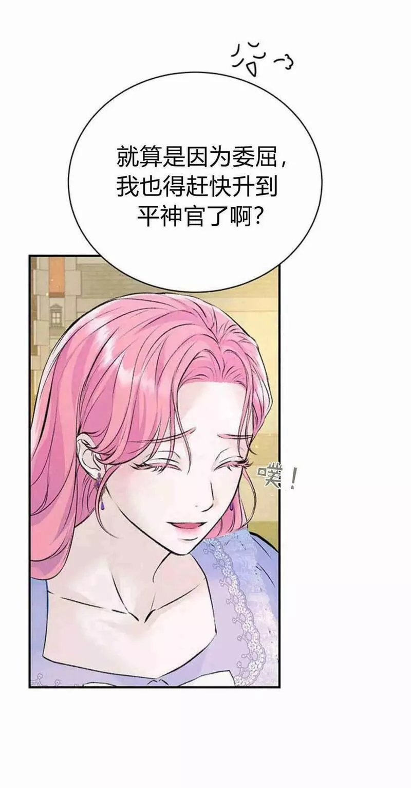 我以为我要死了漫画,第25话63图