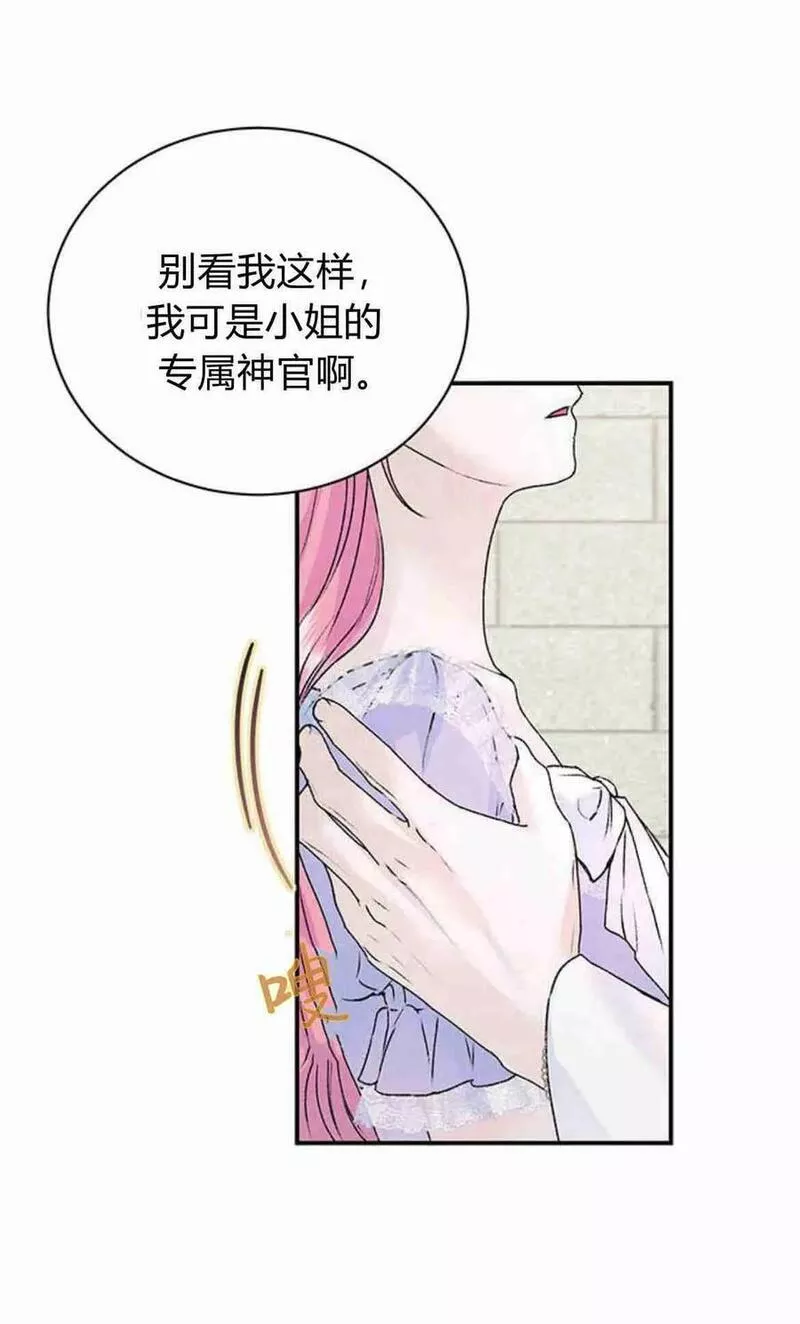 我以为我要死了漫画,第25话60图